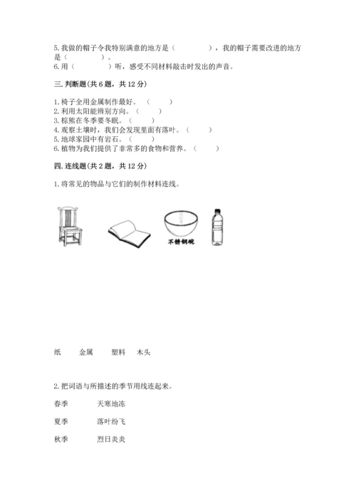 教科版二年级上册科学期末测试卷重点班.docx