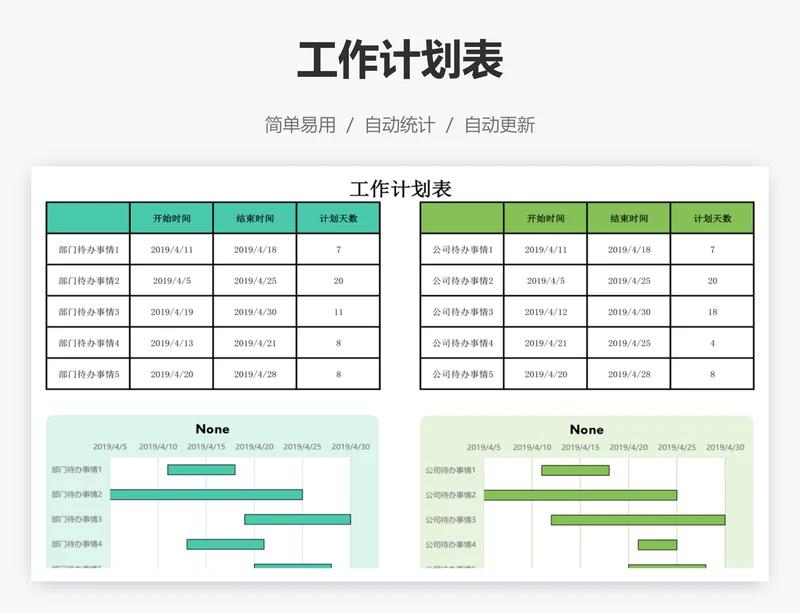 工作计划表