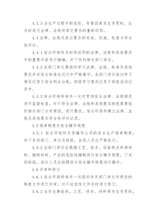 法律法规标准管理制度.docx