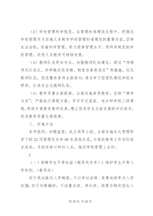 学校管理标准实施方案.docx