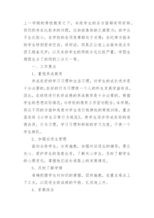 小学班主任工作计划范本最新版8篇.docx