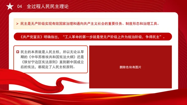 构建中国特色社会主义国家治理理论体系党课PPT