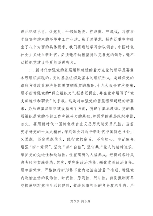 学习十九大报告党课讲稿.docx