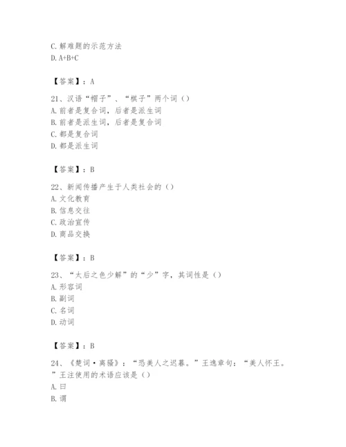 2024年国家电网招聘之文学哲学类题库含答案【综合卷】.docx