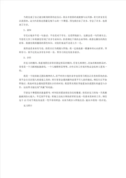 环境工程专业优秀实习报告模板