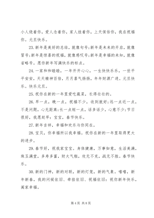 元旦快乐的祝福语短信.docx