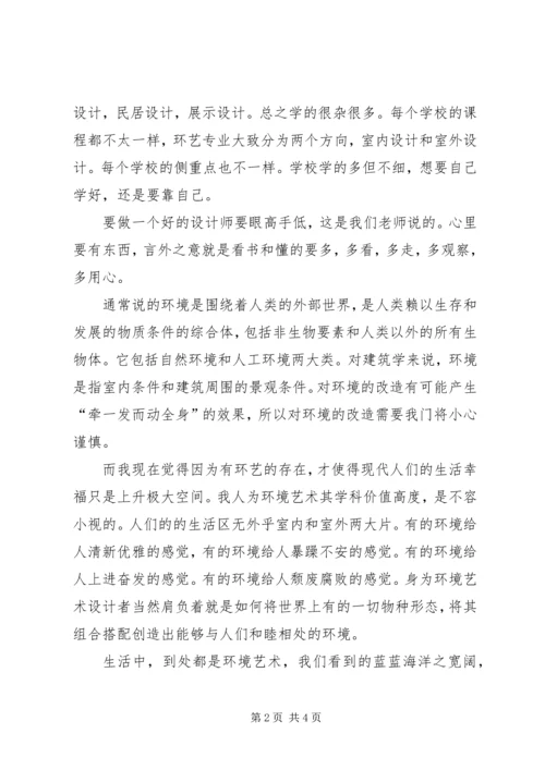 学科前沿体验课感想 (2).docx