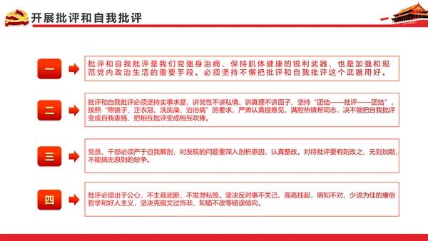 关于新形势下党内政治生活的若干准则PPT