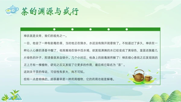 中国茶叶的起源和历史茶文化茶叶PPT课件中国传统文化