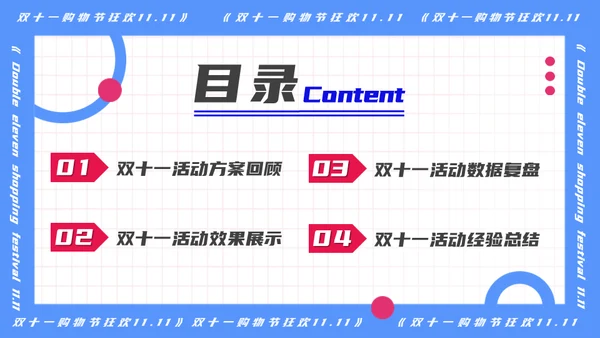 双十一促销活动数据复盘总结通用PPT模板