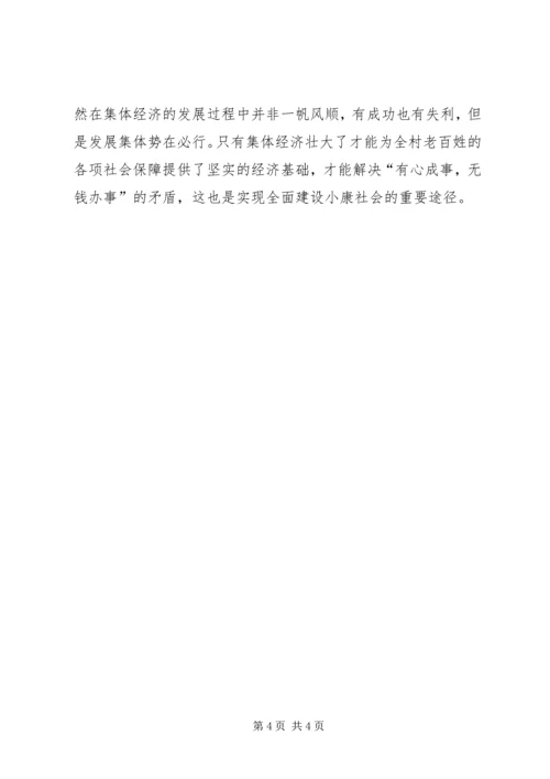 学习十八大有感科学发展经济是解决一切问题的关键[精选多篇].docx