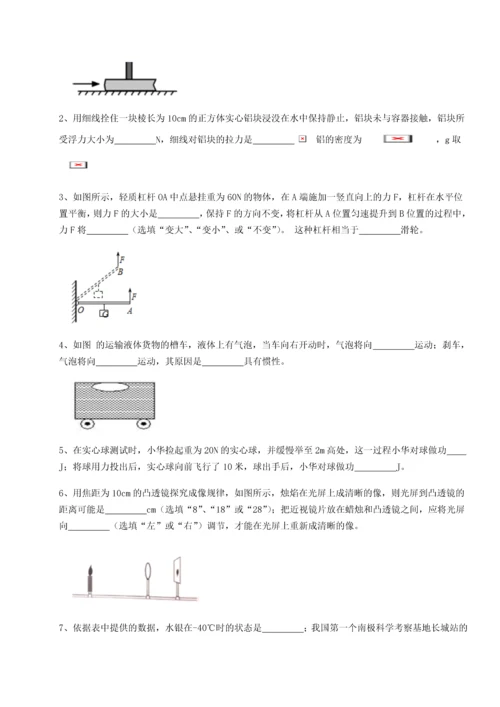 第二次月考滚动检测卷-重庆市彭水一中物理八年级下册期末考试综合练习B卷（详解版）.docx