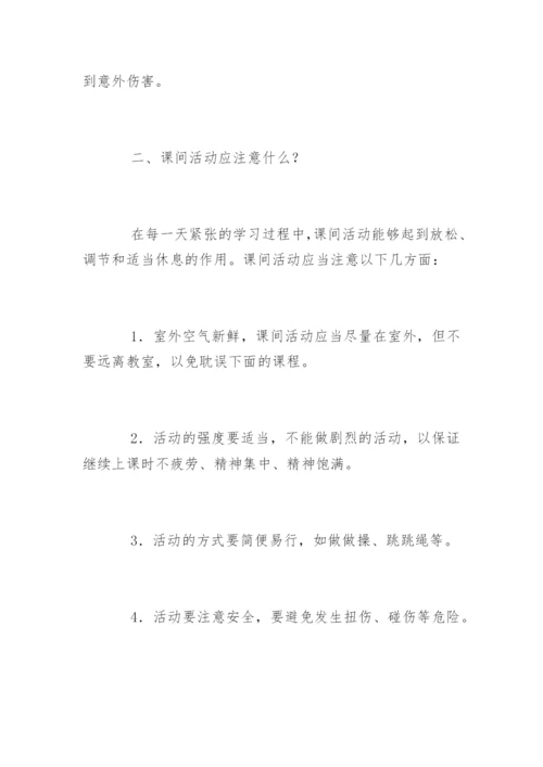 校园安全知识_1.docx