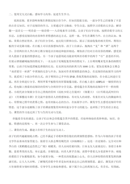 浅谈SMART在小学语文教学中的课例研究.docx