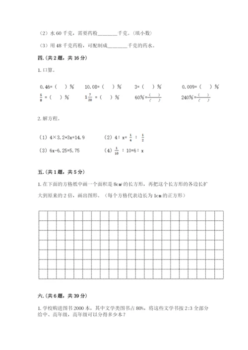 小学六年级数学期末自测题含答案【能力提升】.docx