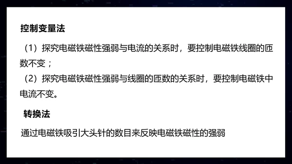 电磁铁初中物理电磁继电器PPT模板