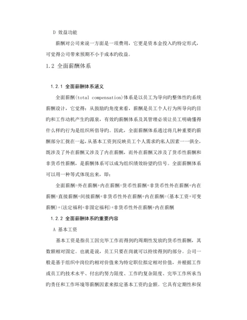 公司薪酬全新体系诊断与设计.docx