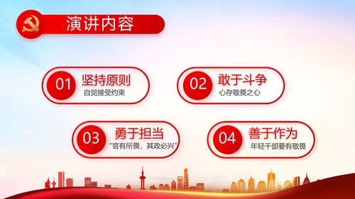 红色大气村干部个人述职报告PPT