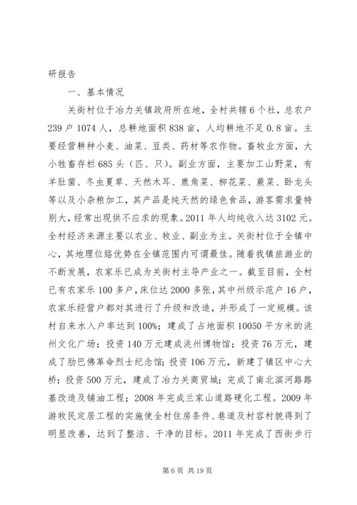 县政府白玉“双联”行动调研报告2.docx