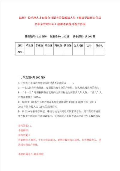 温州厂长经理人才有限公司招考劳务派遣人员派遣至温州市住房公积金管理中心模拟考试练习卷含答案7