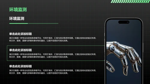 AI产品应用场景调研报告PPT