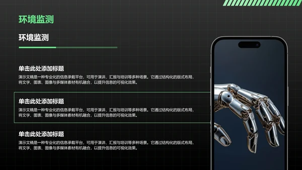 AI产品应用场景调研报告PPT