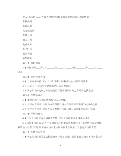 2023年集装箱运输合同样本.docx