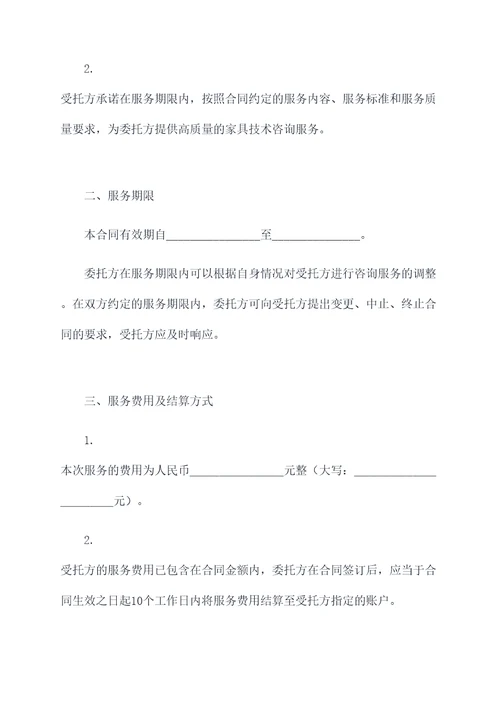 家具技术咨询服务合同书