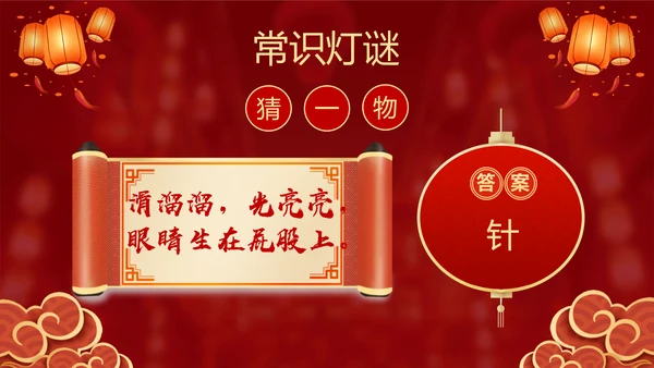 元宵猜灯迷活动红灯笼灯会PPT模板