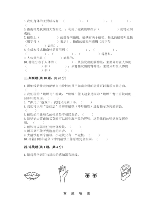 教科版二年级下册科学期末测试卷新版.docx