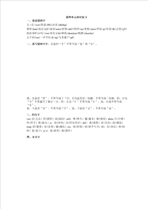 2020年部编语文小学五年级下册期末复习合集
