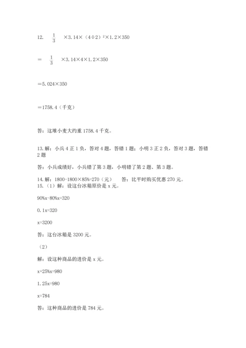 六年级小升初数学解决问题50道及答案（典优）.docx