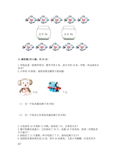 人教版一年级下册数学期末测试卷带答案（名师推荐）.docx