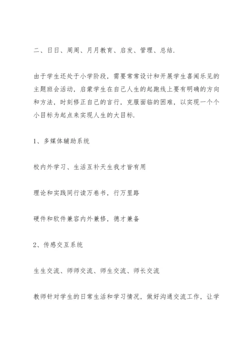 初中班主任带班育人方略文字材料.docx