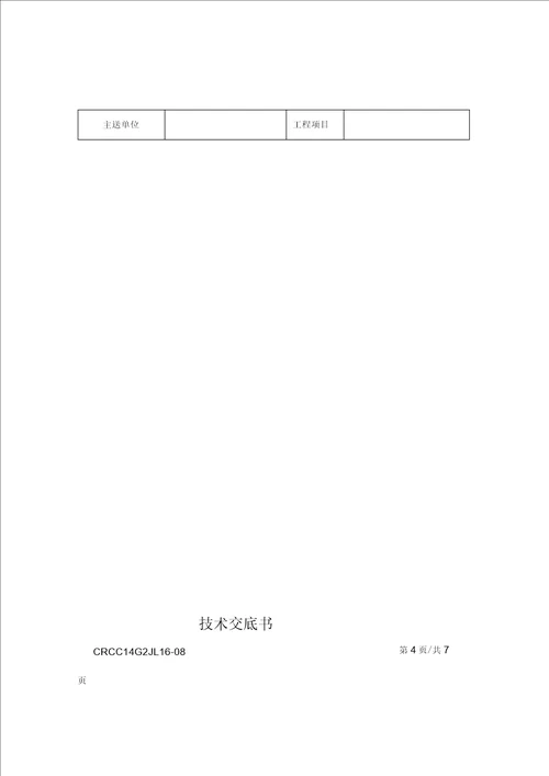 承台施工技术交底大全