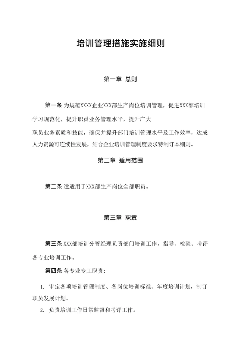 很全面的培训管理新规制度.docx