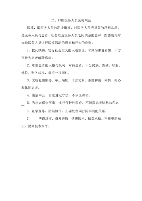 口腔门诊规章制度汇编.docx