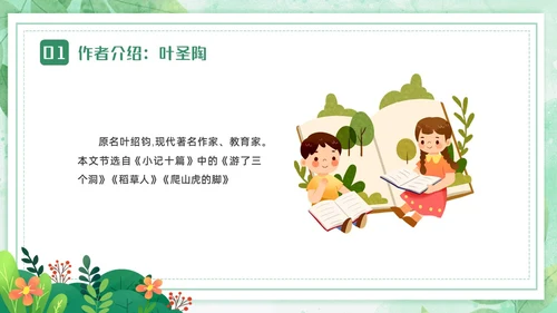 蓝绿色卡通小清新边框四年级语文下册记金华的双龙洞PPT小学语文四年级下册课件