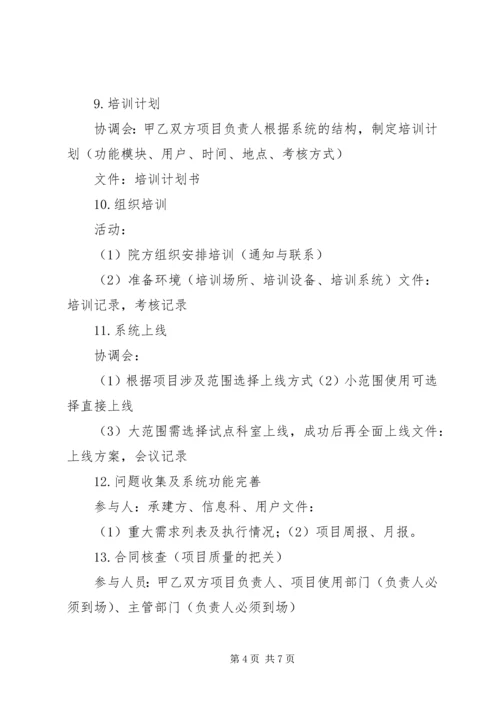 信息化建设项目管理办法 (4).docx