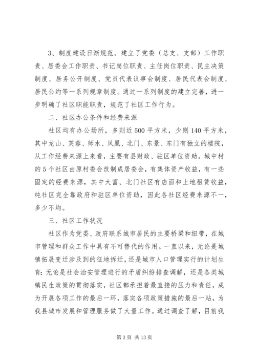 基层政权建设调研报告 (2).docx