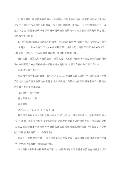 机加车间生产计划管理制度.docx