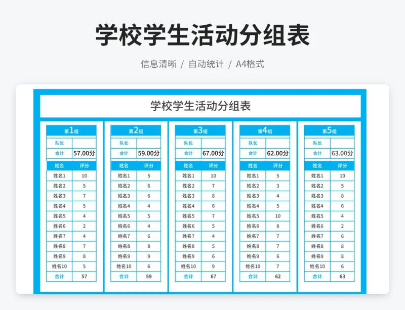 学校学生活动分组表