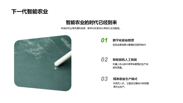 创新农业：未来之路