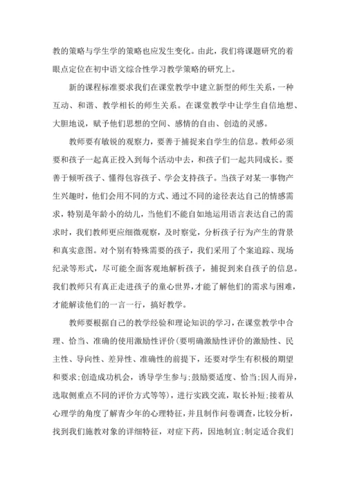 初中老师培训心得体会范文五篇.docx