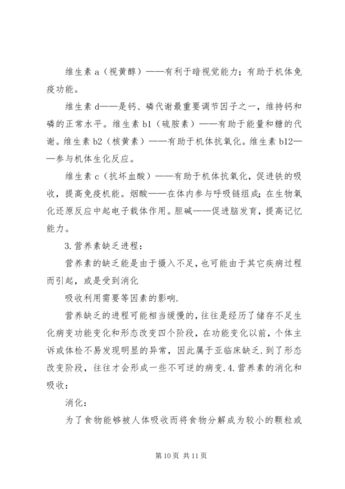 营养与健康心得体会 (2).docx