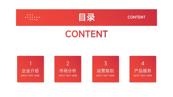 红色极简企业路演计划书PPT模板