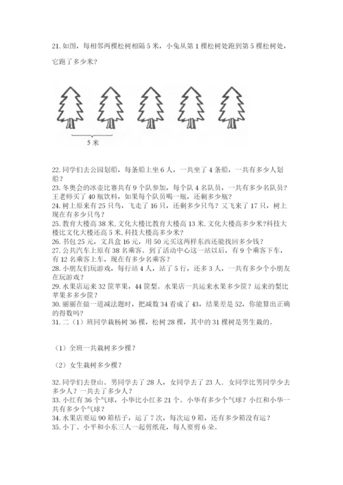 小学二年级数学应用题大全及参考答案【培优b卷】.docx