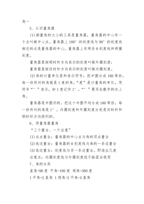 苏教版四年级数学上册知识点.docx