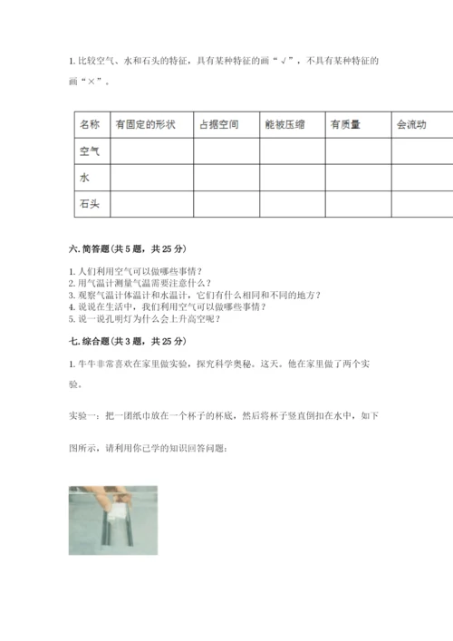 教科版三年级上册科学期末测试卷（历年真题）.docx