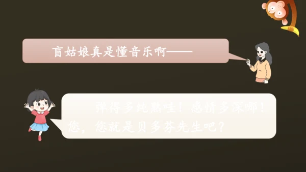 23 月光曲 课件